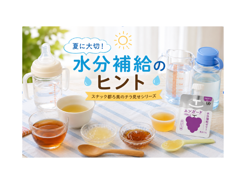 水分摂取のヒント