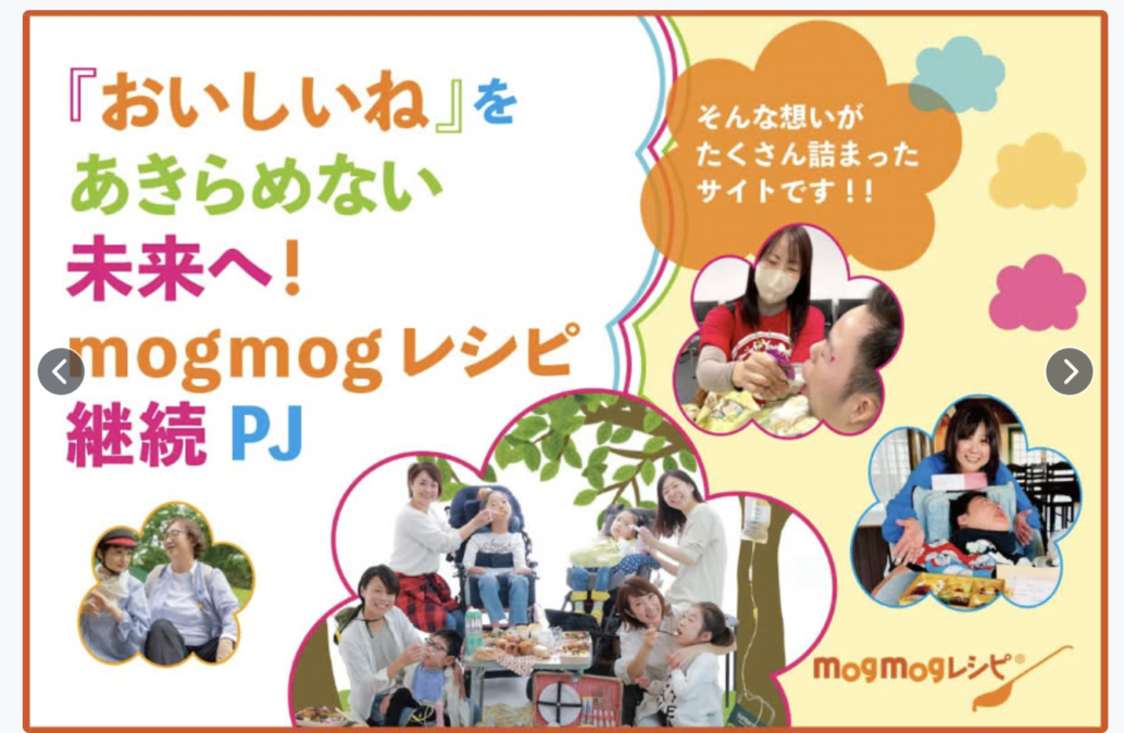 mogmogレシピ、クラウドファンディングに挑戦します！