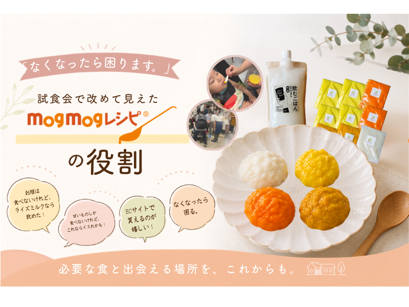 「なくなったら困る」その声から見えたこと